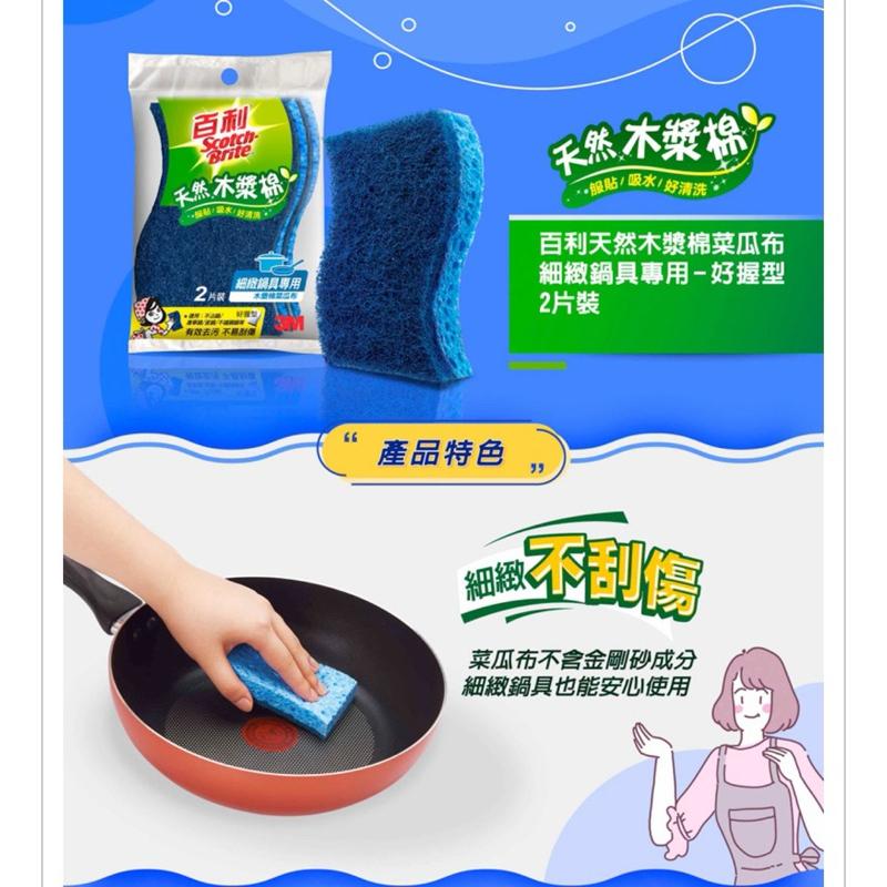 3M 百利 天然木漿棉菜瓜布/ 2入裝 多款任選｜410T細緻餐具｜420T爐具｜520T細緻鍋具｜400T多用途木漿棉-細節圖6