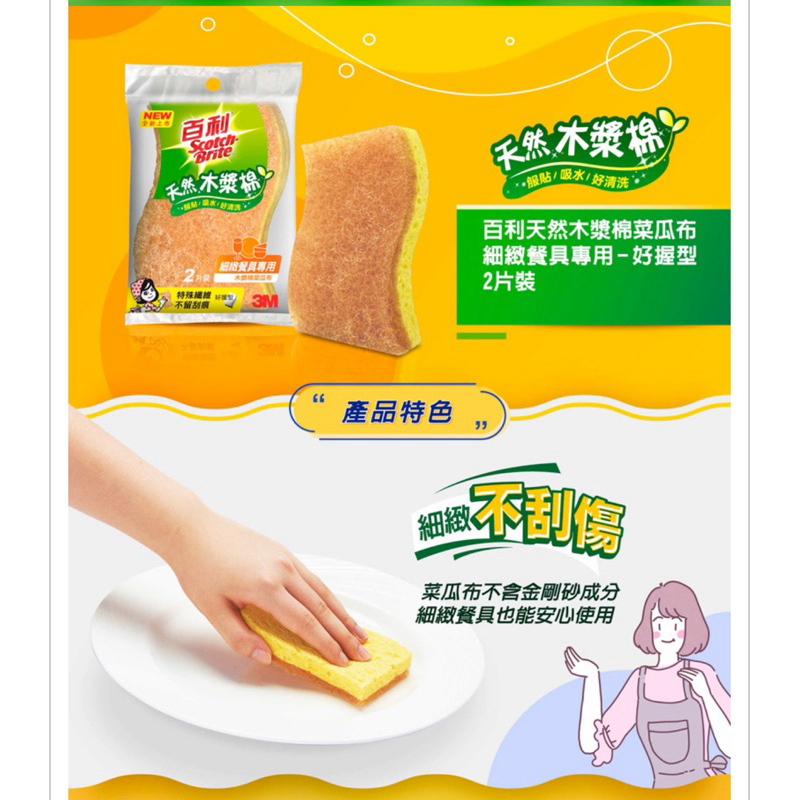 3M 百利 天然木漿棉菜瓜布/ 2入裝 多款任選｜410T細緻餐具｜420T爐具｜520T細緻鍋具｜400T多用途木漿棉-細節圖7