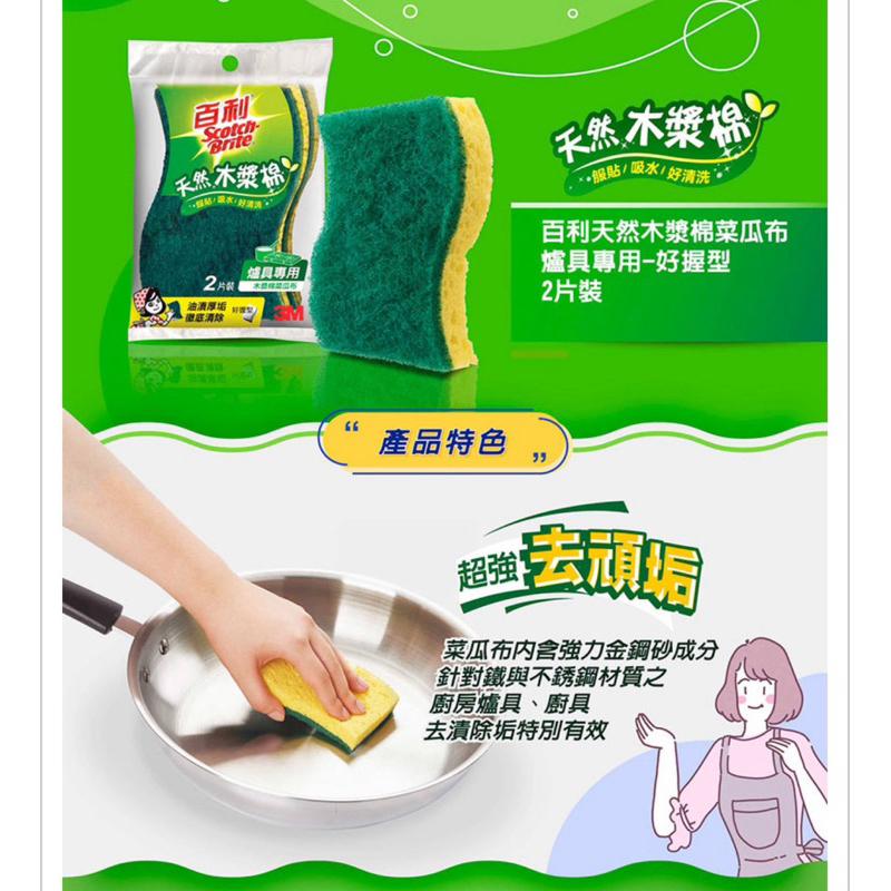 3M 百利 天然木漿棉菜瓜布/ 2入裝 多款任選｜410T細緻餐具｜420T爐具｜520T細緻鍋具｜400T多用途木漿棉-細節圖8