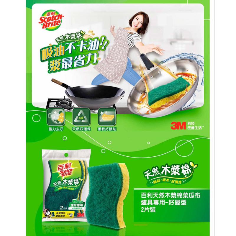 3M 百利 天然木漿棉菜瓜布/ 2入裝 多款任選｜410T細緻餐具｜420T爐具｜520T細緻鍋具｜400T多用途木漿棉-細節圖9
