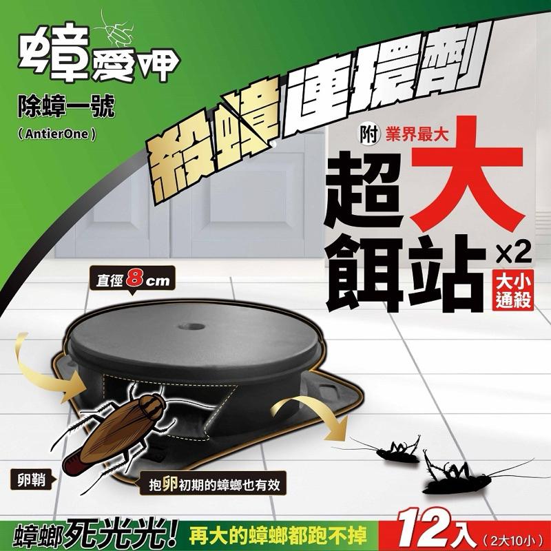蟑愛呷 殺蟑餌劑 除蟑一號12入 ✨新包裝 超大餌站 全新超強誘引配方-細節圖2