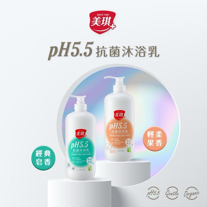 美琪 pH5.5抗菌沐浴乳1000ml 2款可選 經典皂香/輕柔果香-細節圖2
