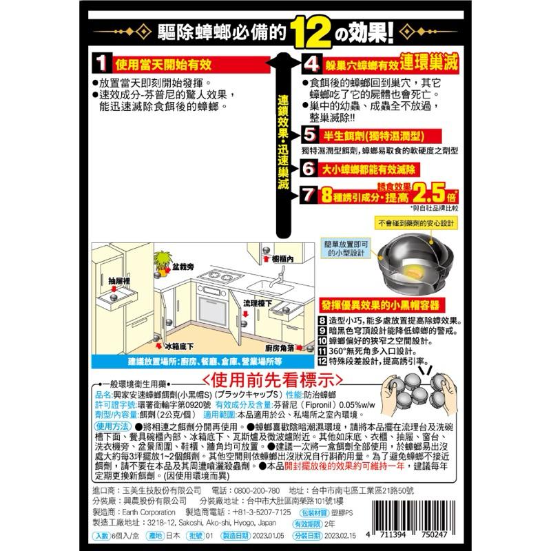 日本🇯🇵興家安速 小黑帽 蟑螂餌劑6入/盒 （原廠公司貨）-細節圖7