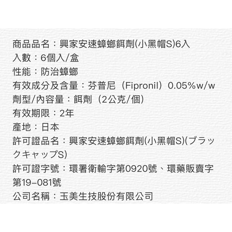 日本🇯🇵興家安速 小黑帽 蟑螂餌劑6入/盒 （原廠公司貨）-細節圖8