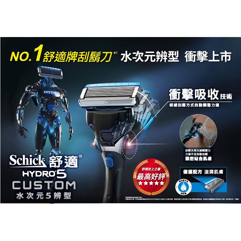 舒適牌 水次元5 辨型刮鬍刀 1刀把1刀片(保濕配方)體驗組【24h百貨網】-細節圖6