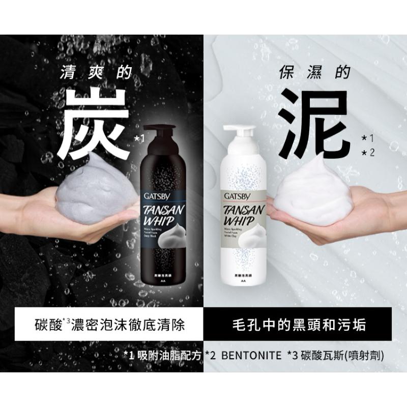 GATSBY 黑頭速淨 碳酸泡洗顏200g 炭黑泡沫/泥白泡沫  [2款任選]-細節圖2