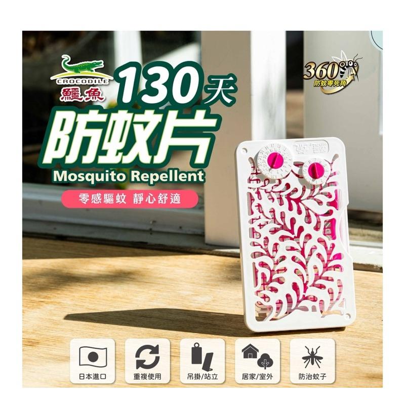 【鱷魚牌】新鱷魚130天防蚊片（卡匣1入+藥劑片1入）紅盒（補充：藥劑2入）紫盒 露營烤肉、野餐釣魚、觀星賞月驅蚊好夥伴-細節圖4