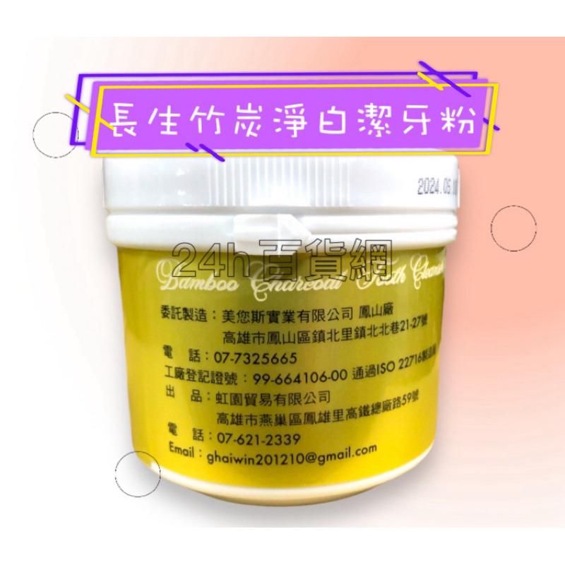 長生 竹炭 深層淨白 潔牙粉 140g+-10%【24h百貨網】-細節圖4