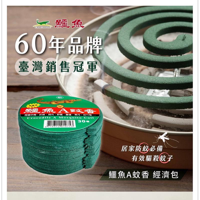 鱷魚 蚊香30卷經濟包-細節圖2