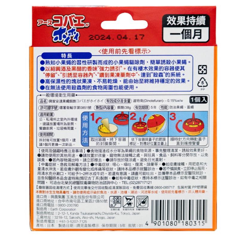 興家安速 果蠅餌劑38g/1入組（塊狀果凍)-細節圖7