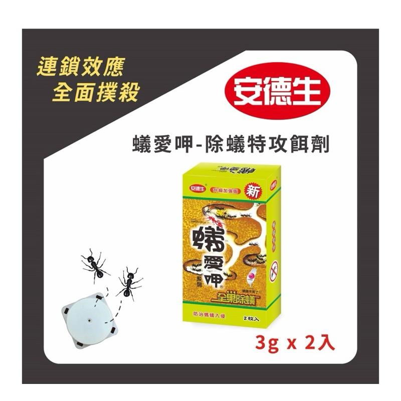 【安德生】蟻愛呷 除蟻特攻 綠盒(3g/2枚入/盒)-細節圖2