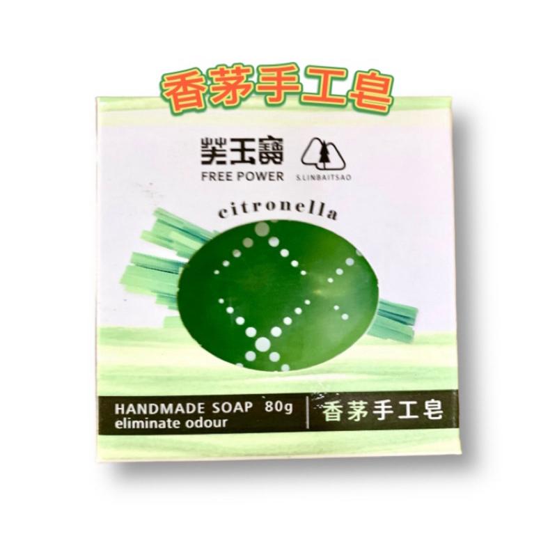 芙玉寶 透明手工皂 80g/顆 「艾草、香茅、薄荷、檀香」4款可選 單顆入【24h百貨網】-細節圖2