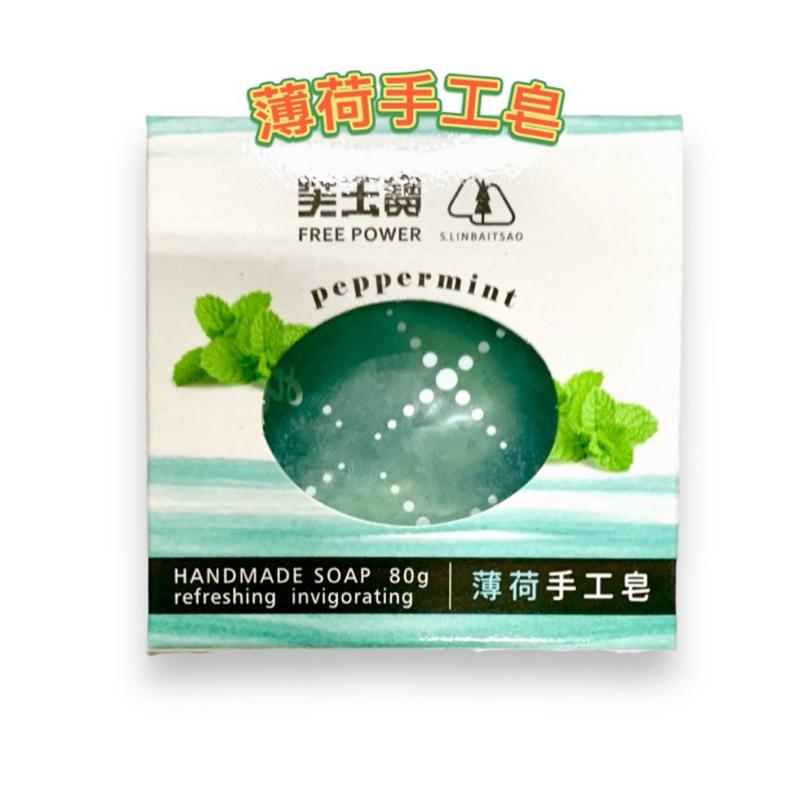 芙玉寶 透明手工皂 80g/顆 「艾草、香茅、薄荷、檀香」4款可選 單顆入【24h百貨網】-細節圖4