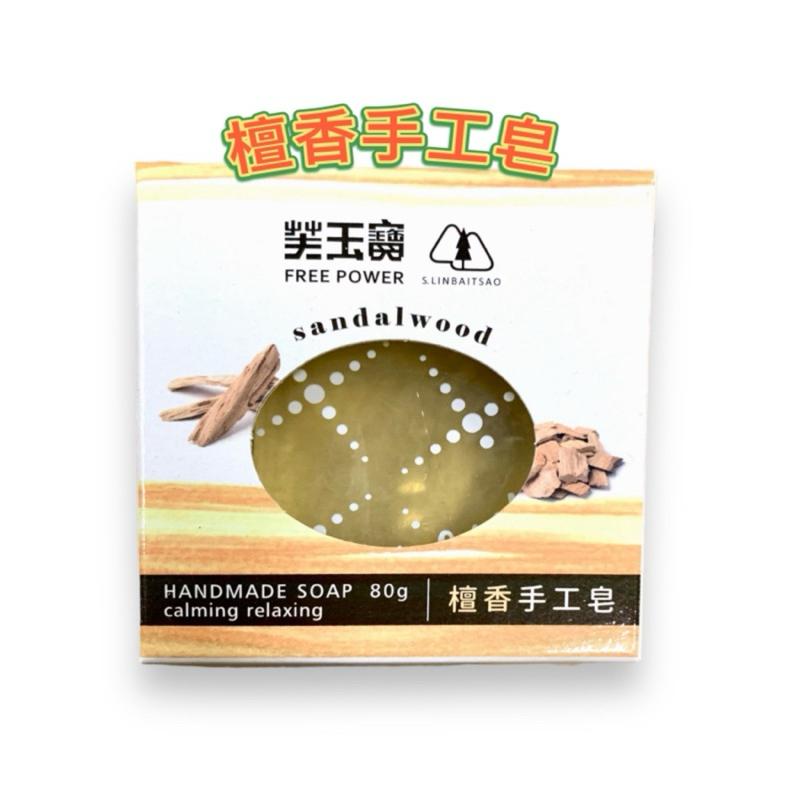 芙玉寶 透明手工皂 80g/顆 「艾草、香茅、薄荷、檀香」4款可選 單顆入【24h百貨網】-細節圖5