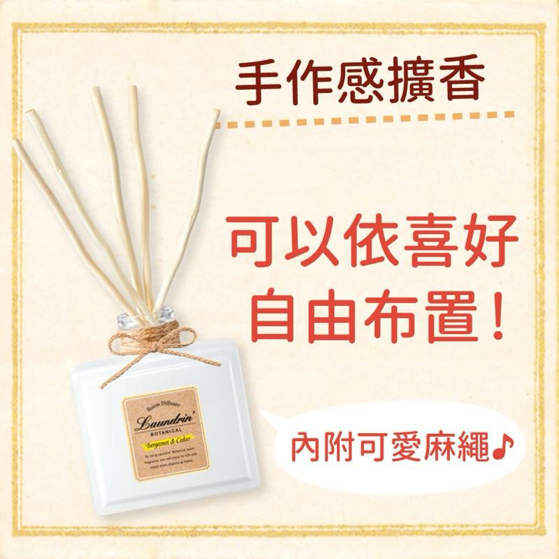 Laundrin朗德林 香水系列/Botanical擴香80ml(2款任選)-細節圖7