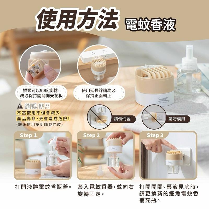 鱷魚 液體電蚊香液-單罐入 46ml/綠盒｜小黑蚊有效 微果香木質調「0104」-細節圖4