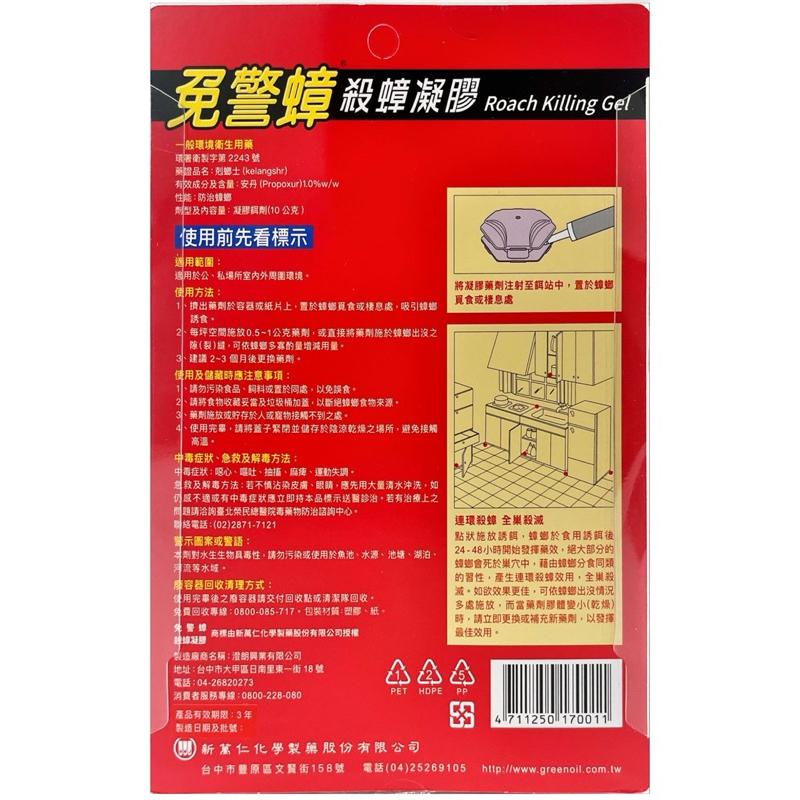 免警蟑 殺蟑凝膠 10g/組（附贈4個餌站）-細節圖2