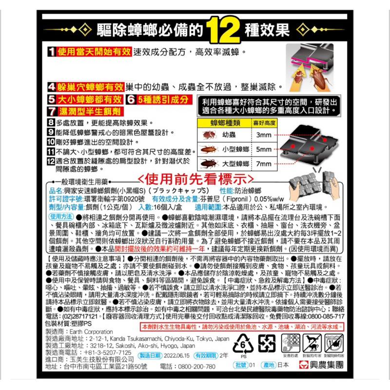 日本🇯🇵興家安速 小黑帽 間隙用 蟑螂餌劑 16入/盒 （原廠公司貨）-細節圖7