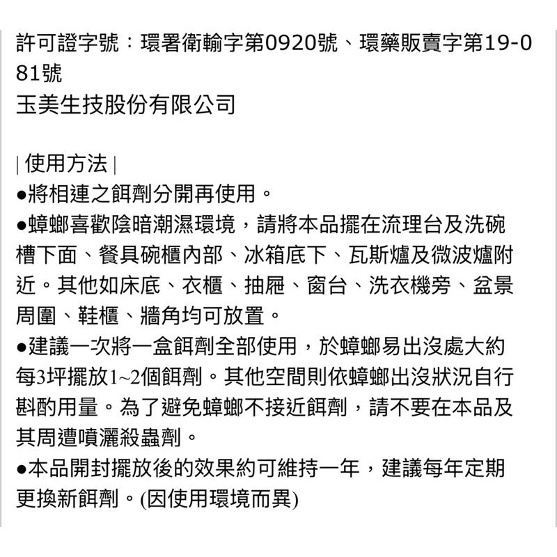 日本🇯🇵興家安速 小黑帽 間隙用 蟑螂餌劑 16入/盒 （原廠公司貨）-細節圖8