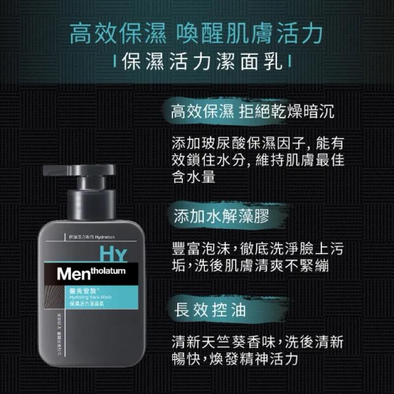 曼秀雷敦 男士保濕活力 潔面乳150ml【24h百貨網】-細節圖2