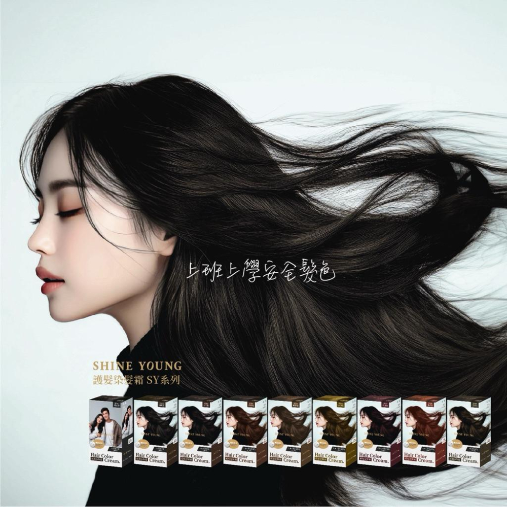 炫艷SY 護髮染髮霜 8色可選-細節圖2