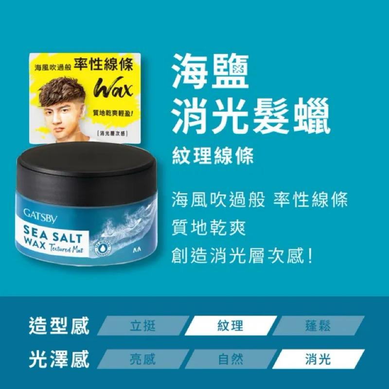 GATSBY 海鹽 消光髮蠟80g-細節圖3