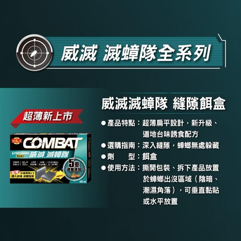 威滅 滅蟑隊 ✨升級版 五重連鎖滅蟑 縫隙適用 1g* 10枚入/盒(蟑螂藥)-細節圖8