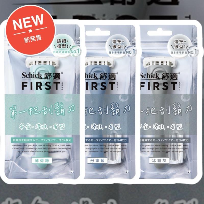 舒適牌 FIRST TOKYO 第一把刮鬍刀🪒-細節圖2