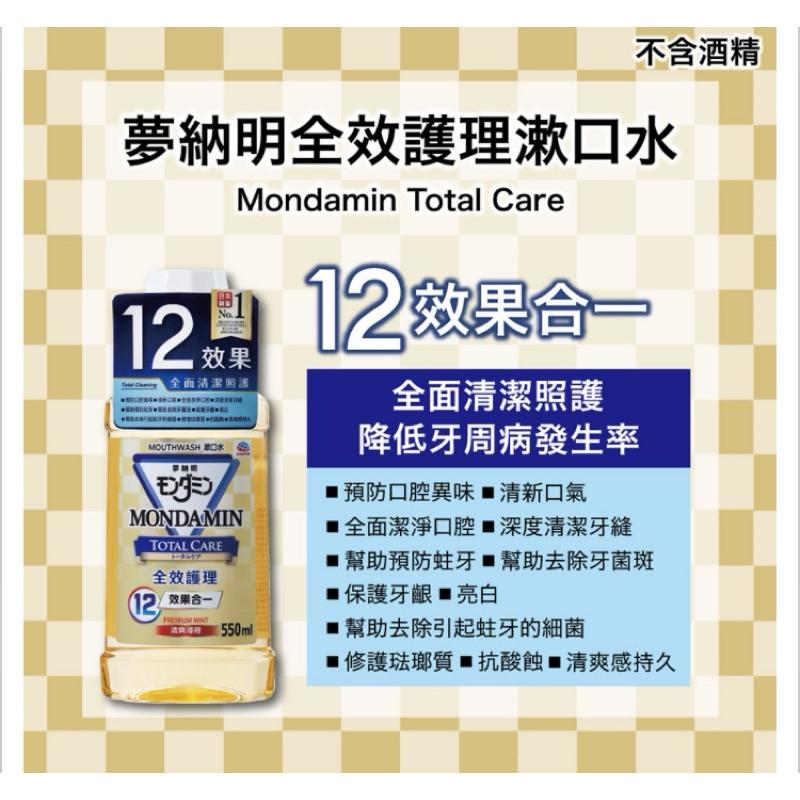夢納明 全效/溫和護理漱口水550ml 2款可選-細節圖4