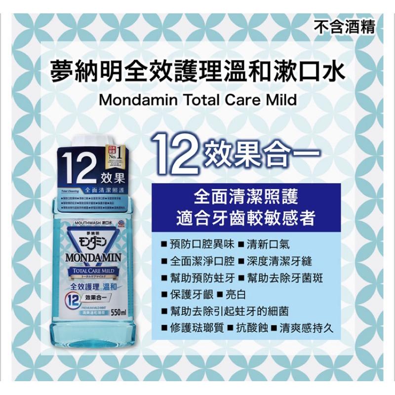 夢納明 全效/溫和護理漱口水550ml 2款可選-細節圖5