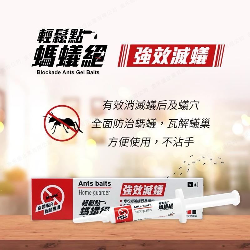 輕鬆點 螞蟻絕 凝膠餌劑5g/支｜送8個餌盒｜全面防治螞蟻 瓦解蟻穴-細節圖2
