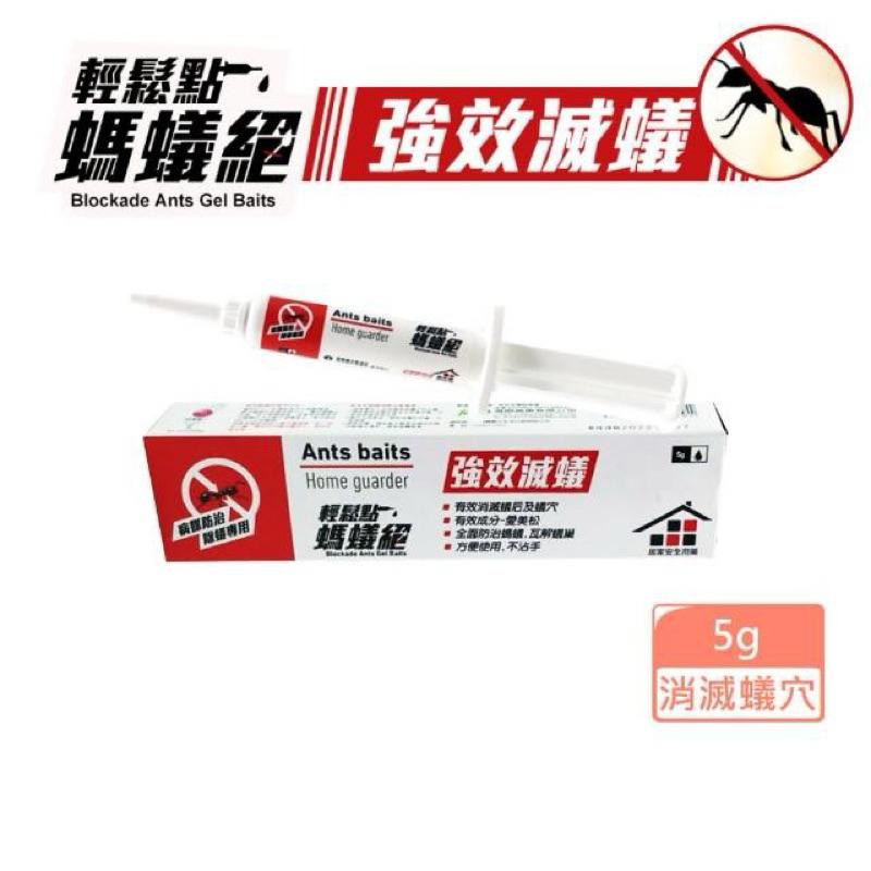 輕鬆點 螞蟻絕 凝膠餌劑5g/支｜送8個餌盒｜全面防治螞蟻 瓦解蟻穴-細節圖3
