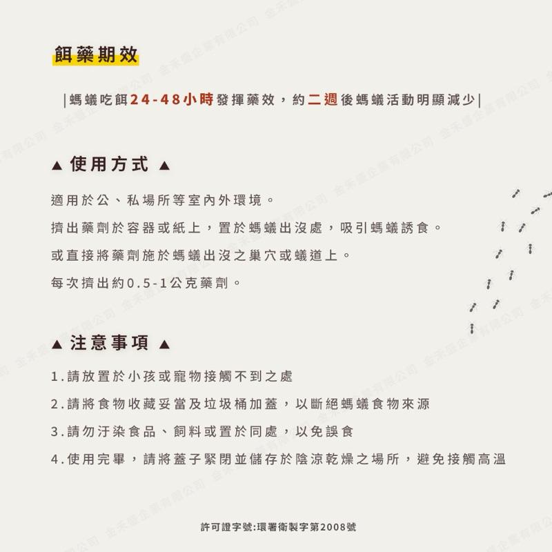 輕鬆點 螞蟻絕 凝膠餌劑5g/支｜送8個餌盒｜全面防治螞蟻 瓦解蟻穴-細節圖6