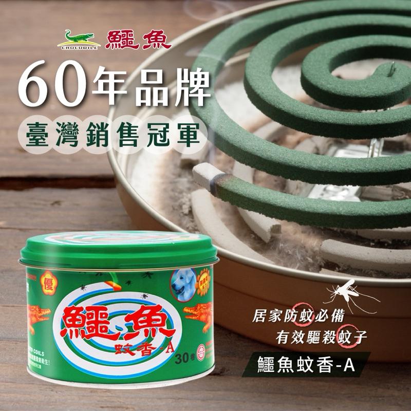 鱷魚 經典蚊香30卷(鐵罐裝) 露營烤肉、野餐釣魚、賞月觀星皆適用-細節圖2