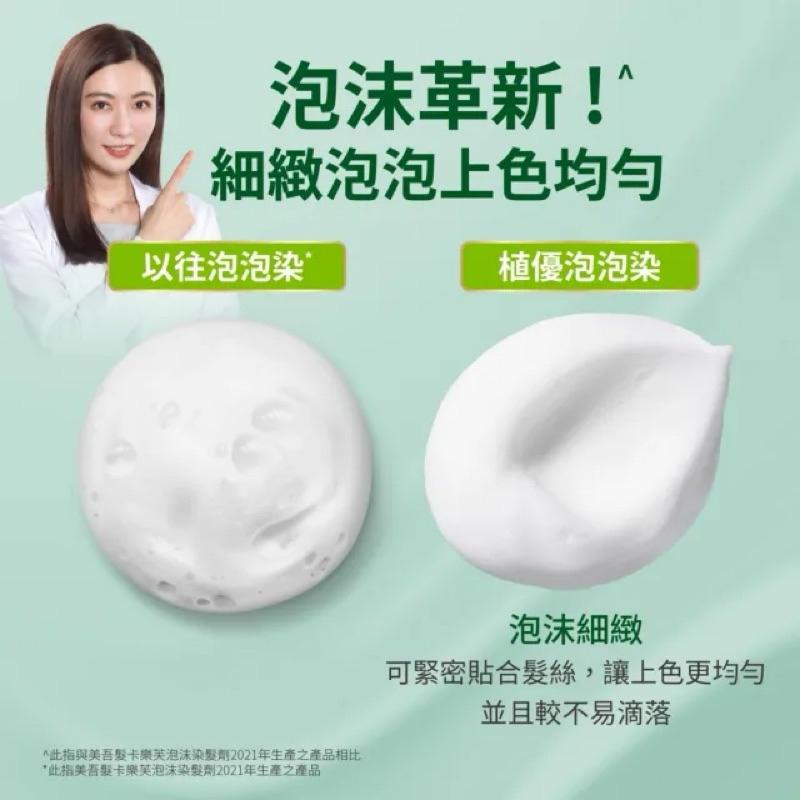 美吾髮 植優 泡沫染髮劑 3色可選 泡泡染-細節圖3