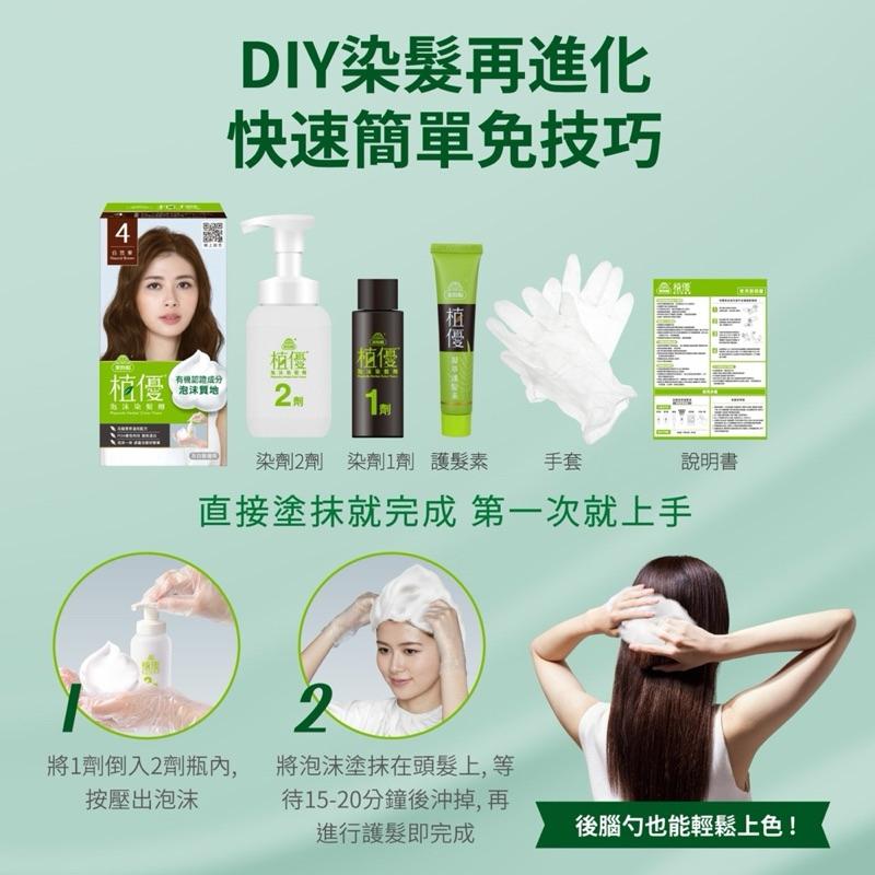 美吾髮 植優 泡沫染髮劑 3色可選 泡泡染-細節圖4