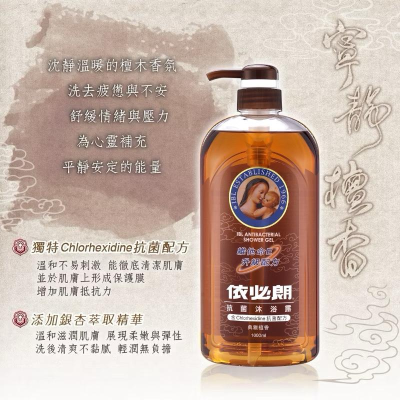 依必朗 抗菌沐浴露 典雅檀香1000ml【24h百貨網】-細節圖2