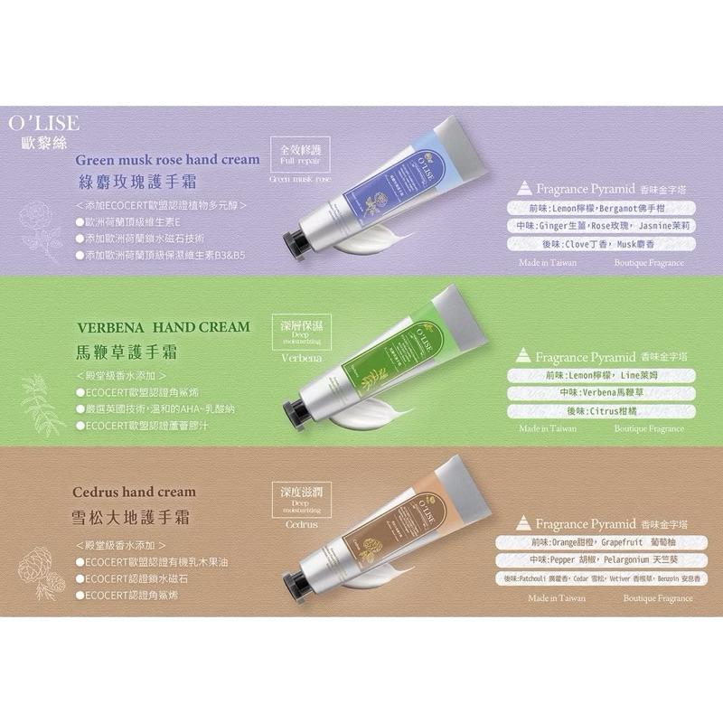 O’LISE 歐黎絲 香氛級護手霜-60ml 3款可選-細節圖2