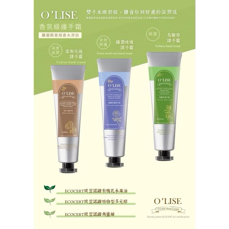 O’LISE 歐黎絲 香氛級護手霜-60ml 3款可選-細節圖3