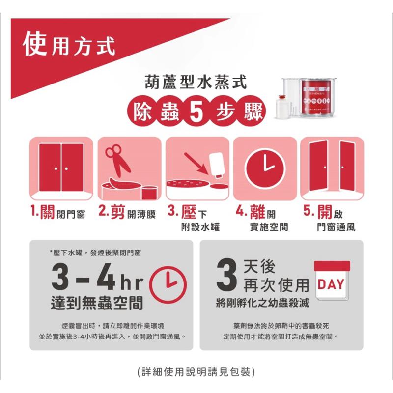 必安住 水蒸式 殺蟲劑20g｜驅殺14種害蟲(適用6-8坪)-細節圖3