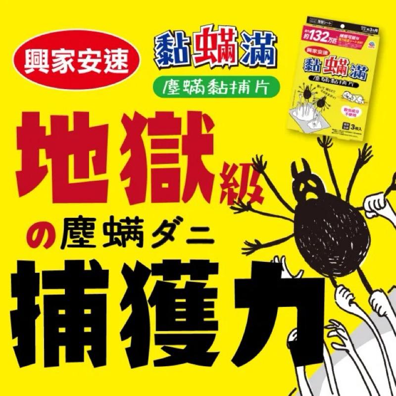 興家安速 黏螨滿 塵螨黏捕片3入/盒-細節圖4