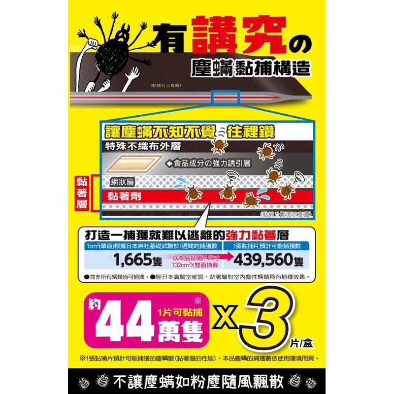 興家安速 黏螨滿 塵螨黏捕片3入/盒-細節圖8