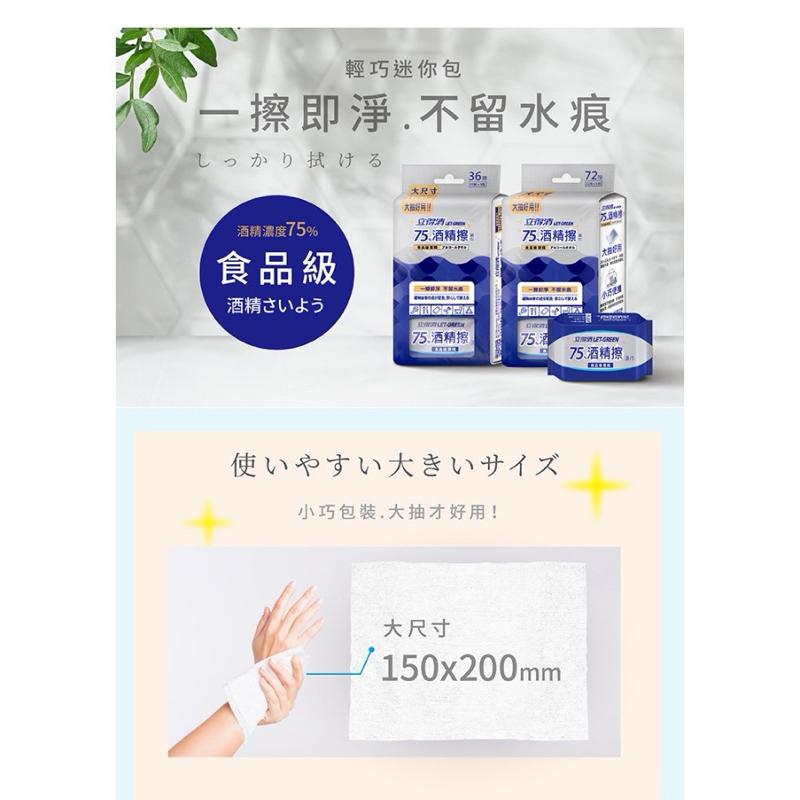 立得清 75% 酒精擦 迷你濕巾12抽x6入組=72抽（非藥品類商品）【24h百貨網】-細節圖2