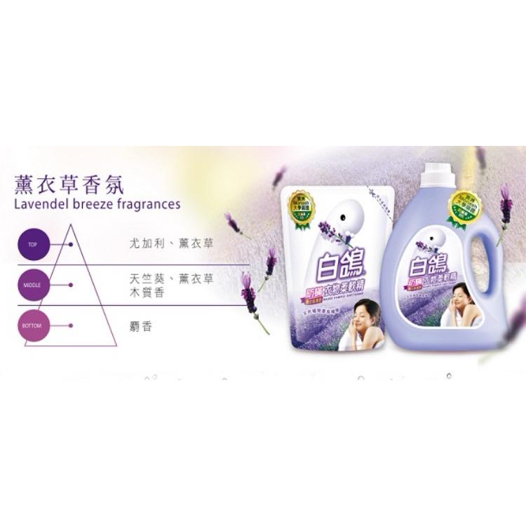 白鴿 防螨衣物柔軟精 薰衣草清香 補充包1800g【24h百貨網】-細節圖2