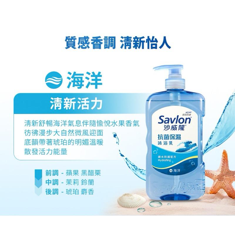 沙威隆 抗菌保濕沐浴乳 海洋 850g-細節圖2