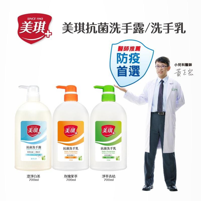 美琪 抗菌 洗手露(澄淨白茶) 700ml/瓶【24h百貨網】-細節圖3