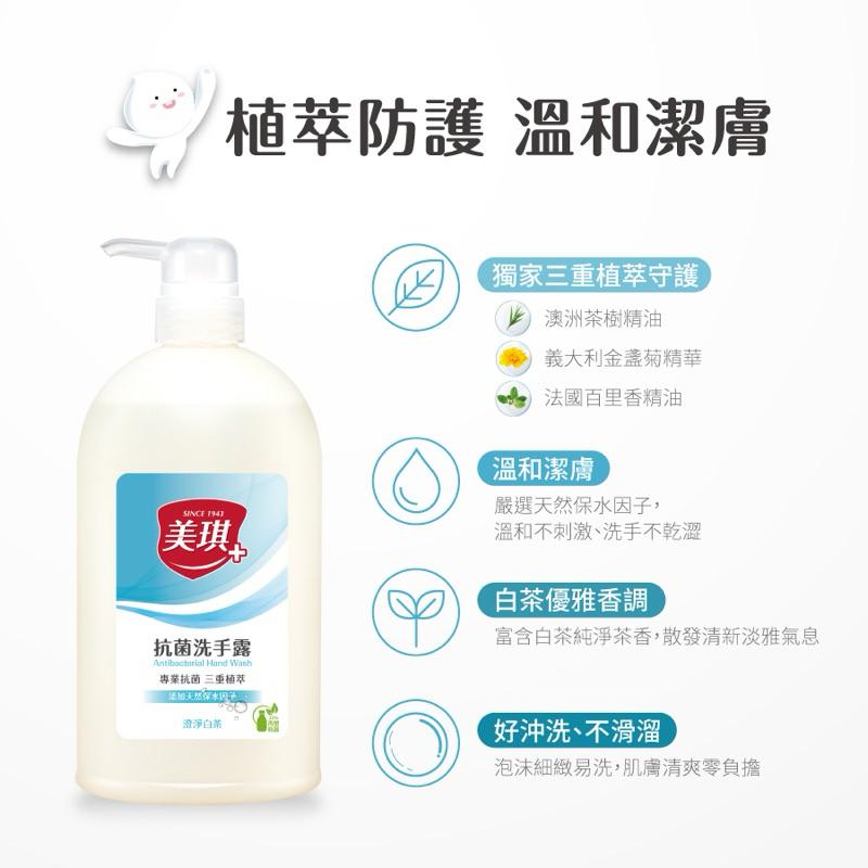美琪 抗菌 洗手露(澄淨白茶) 700ml/瓶【24h百貨網】-細節圖4