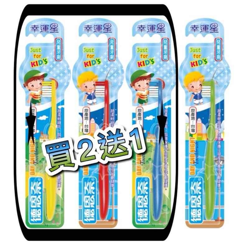 德恩奈 幸運星兒童牙刷 買二送一（顏色以3支入裝為主不挑色）【24h百貨網】-細節圖2