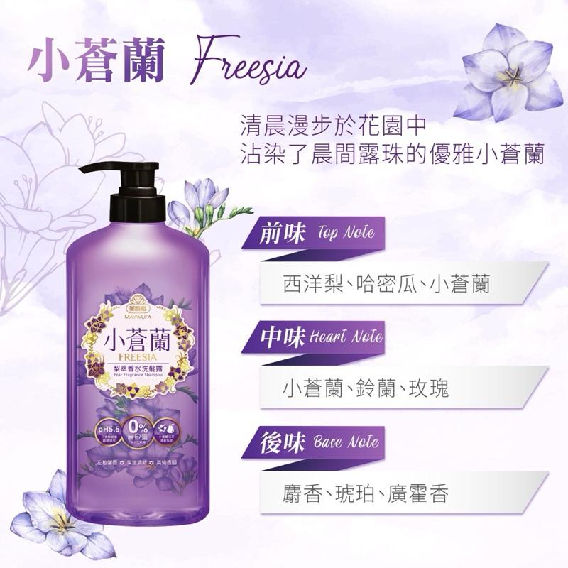 美吾髮 小蒼蘭梨萃 香水洗髮露700ml【24h百貨網】-細節圖2