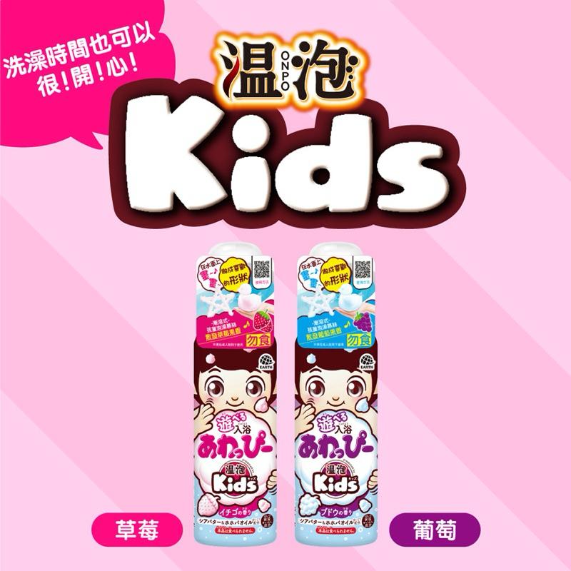 日本溫泡Kids 入浴香氛Q泡泡160ml (3款任選)【24h百貨網】-細節圖7